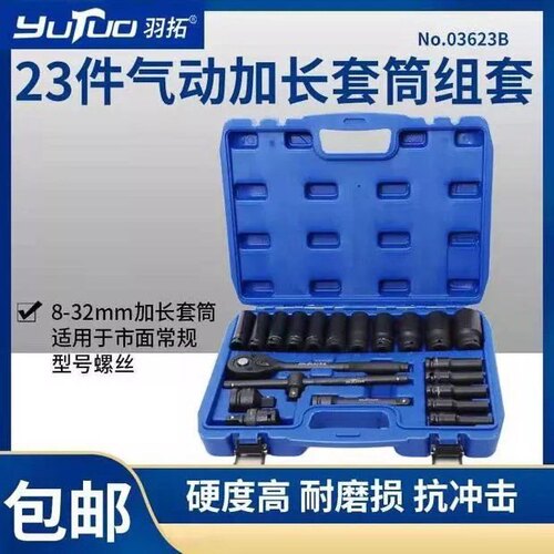 机修工具汽修套筒羽拓