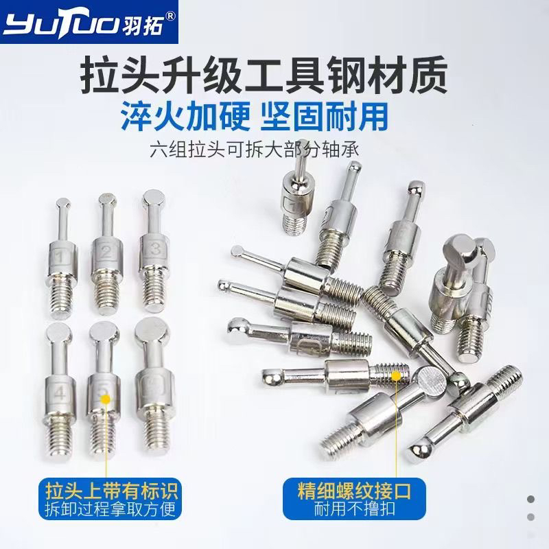 羽拓万能拉马配件轴承钢拉头拆卸工具器内外轴承取出器超硬拉头