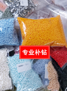 钻石画补钻专用只发魔方圆钻