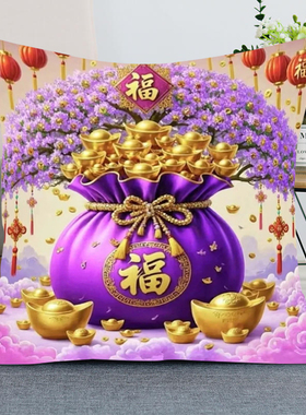 紫色福袋抱枕十字绣2026新款手工线绣喜庆好寓意客厅卧室小件刺绣