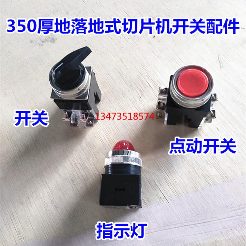 厚地350切片机开关落地式通用型