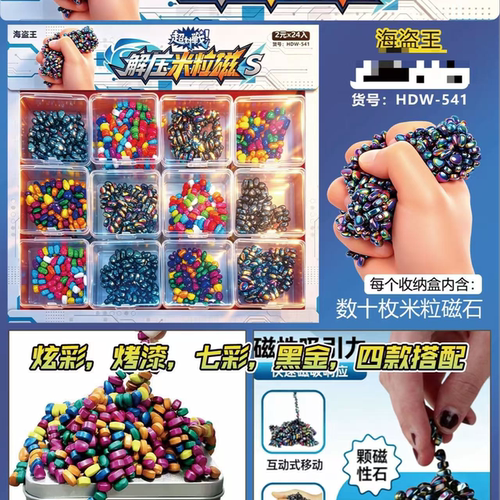 炫彩抛光磁力石益智解压玩具