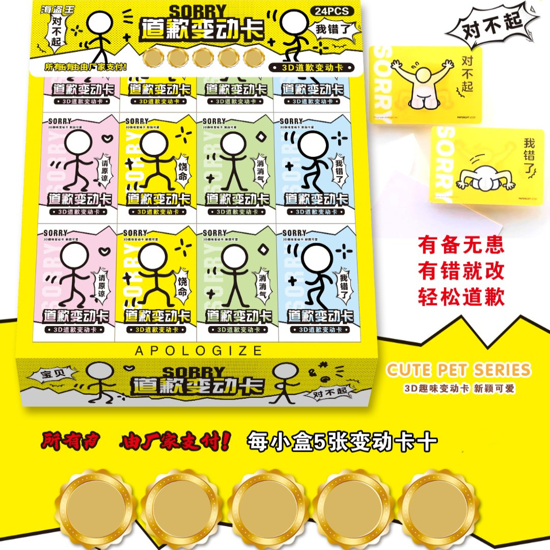 创意新款对不起原谅我嘛卑微道歉光栅卡可爱创意高颜值送朋友礼物