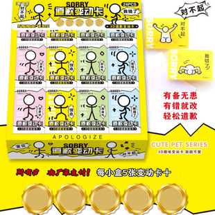 创意新款对不起原谅我嘛卑微道歉光栅卡可爱创意高颜值送朋友礼物