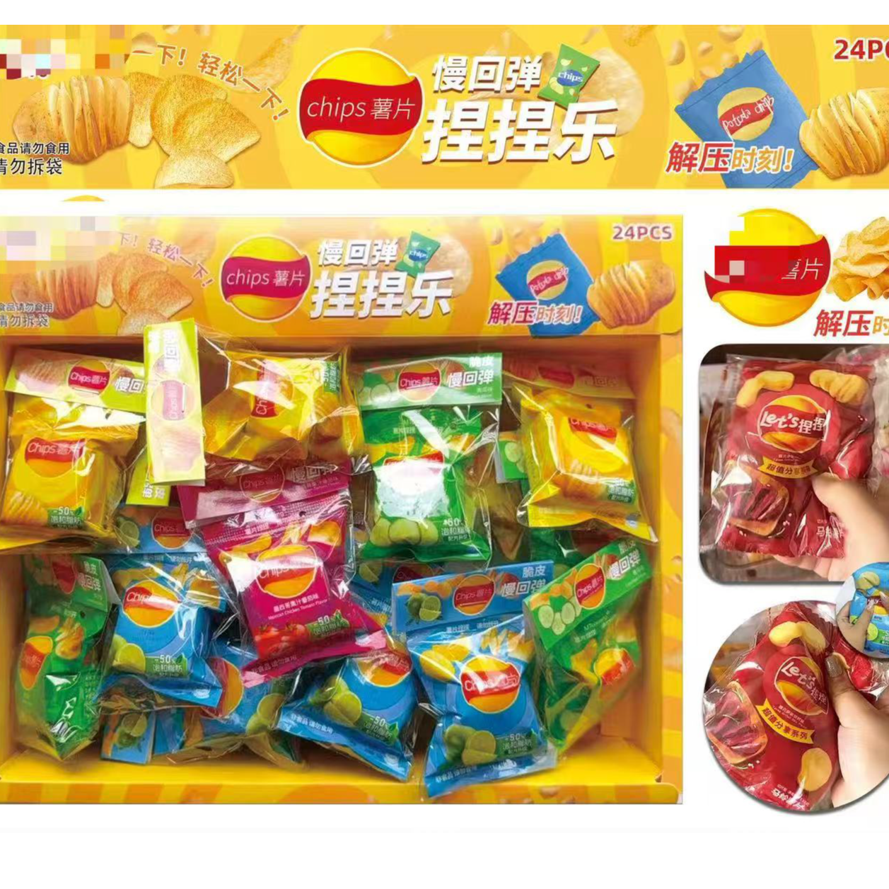 创意玩具脆皮薯片慢回弹捏捏玩具仿真零食儿童益智玩具亲子互动