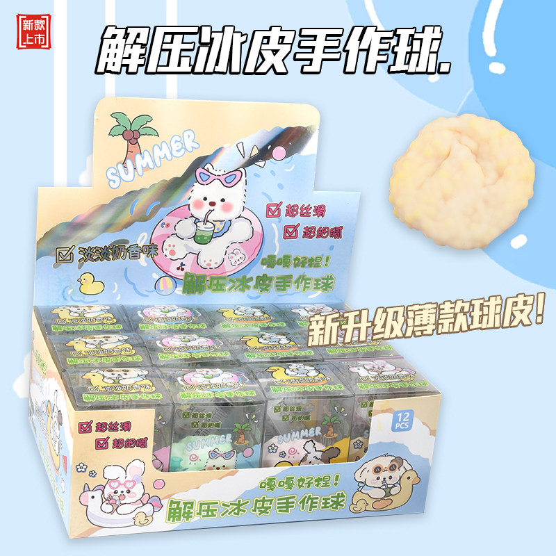 网红解压可塑形超薄软糯冰皮手作球吵吵球肌无力捏捏乐奶皮球玩具,玩具/童车/益智/积木/模型,捏捏乐/按按乐,淘宝优惠券,粉丝福利购,淘宝优惠卷