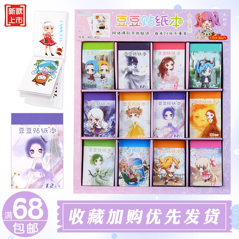 网红创意玩具儿童手账卡通贴纸