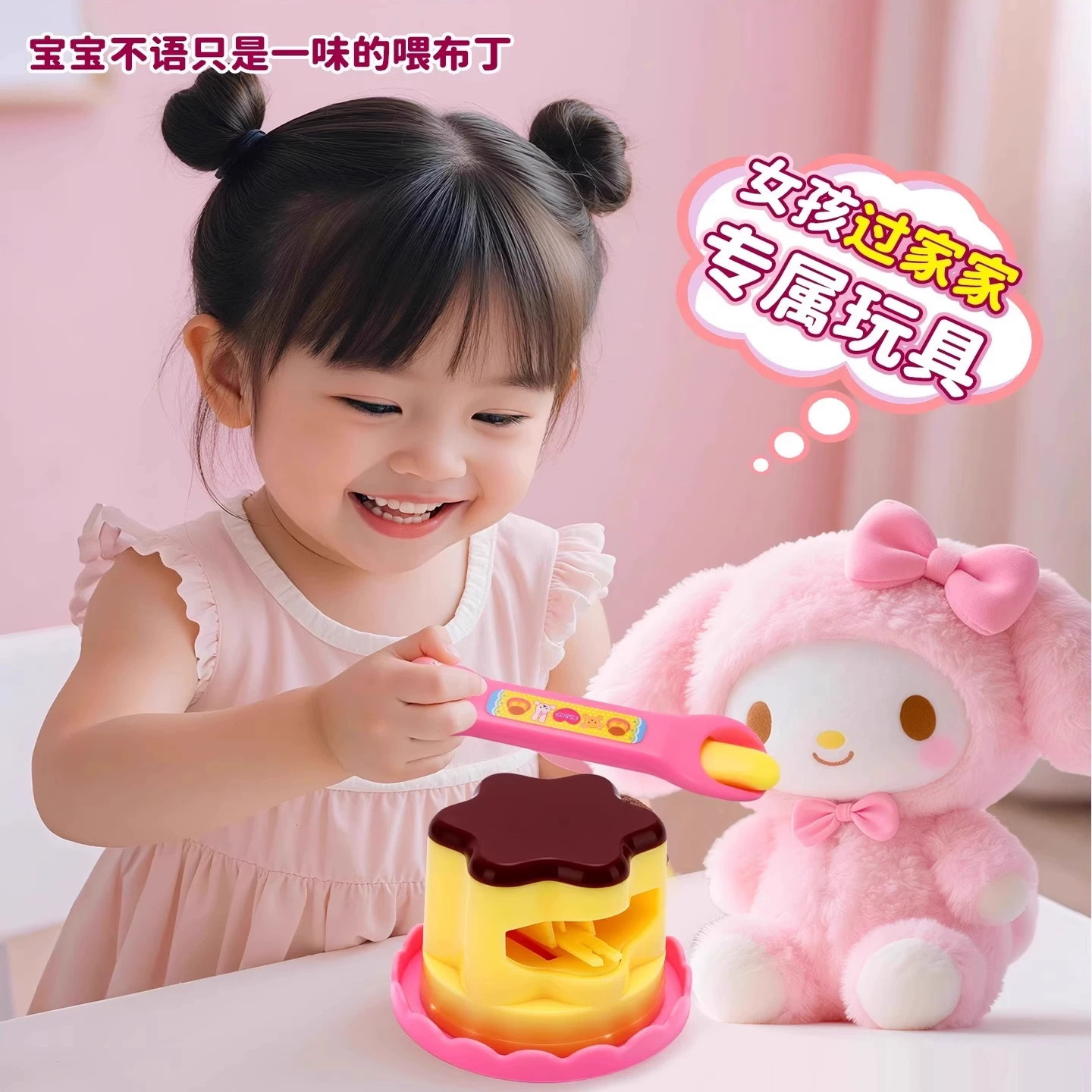 布丁玩具过家家小朋友女生礼物