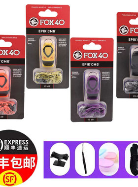 加拿大FOX 40 EPIK 户外哨子 救生高音哨 爆音哨 训练比赛哨 口哨