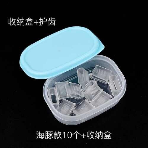 个装裁判哨咬嘴硅胶护唇收纳盒