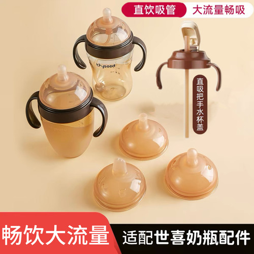 适配世喜奶嘴奶瓶配件1/2/3岁大宝宝学饮杯鸭嘴直饮吸管防呛杯盖