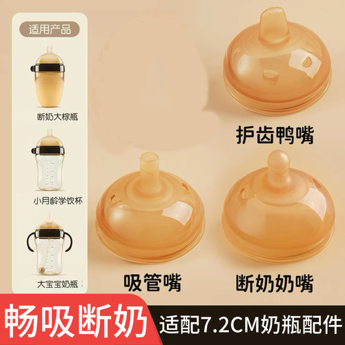 适配奶嘴直饮吸管嘴奶瓶配件