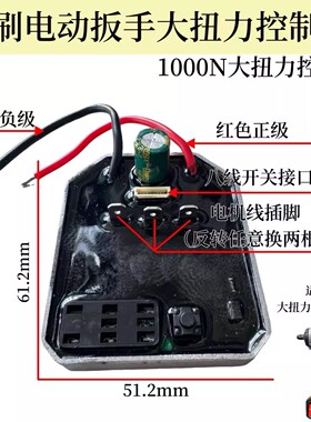 1000N电动扳手控制板21V开关锂电无刷驱动全套控制器超大扭力