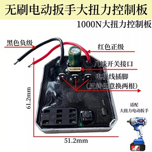 1000N电动扳手控制板21V开关锂电无刷驱动全套控制器超大扭力