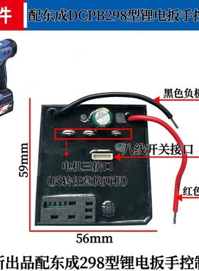 工厂新品配东成DCPB298电动扳手控制器电路板PC控制板配件开关