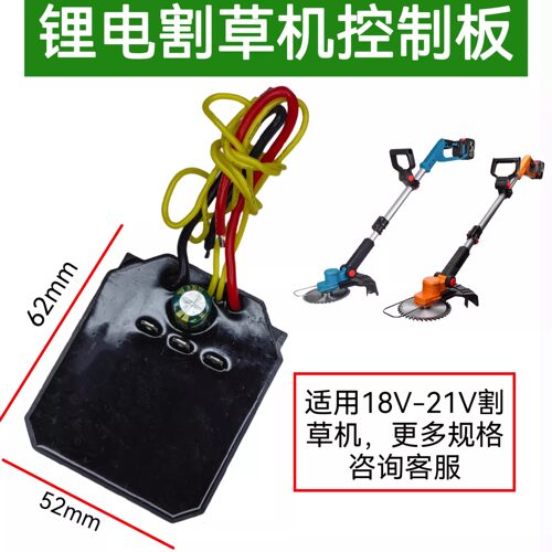原厂款式新品18/21V无刷割草机控制板驱动锂电打草机控制器割草机