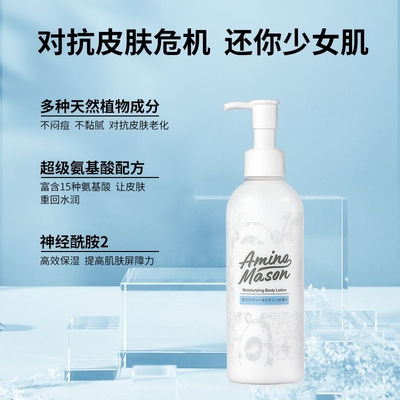 Amino mason阿蜜浓梅森 身体精华乳白茶芍药乳液男女通用
