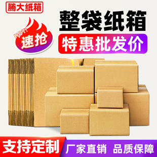 快递纸箱物流包装周转箱淘宝加厚搬家打包整理收纳纸箱订制快递盒