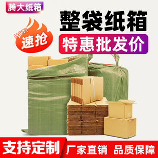 纸箱快递箱工厂批发物流打包箱特硬加厚搬家纸箱子包装纸盒半高箱