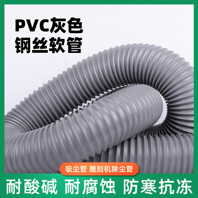 pvc灰色钢丝软管木工吸尘管雕刻机除尘波纹管排风通风管工业除尘