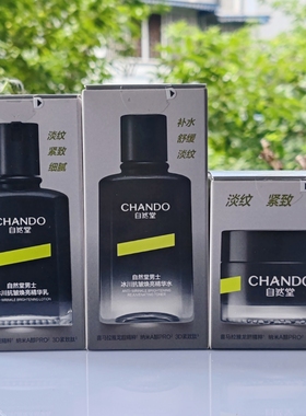 自然堂男士黑松露精华乳清仓