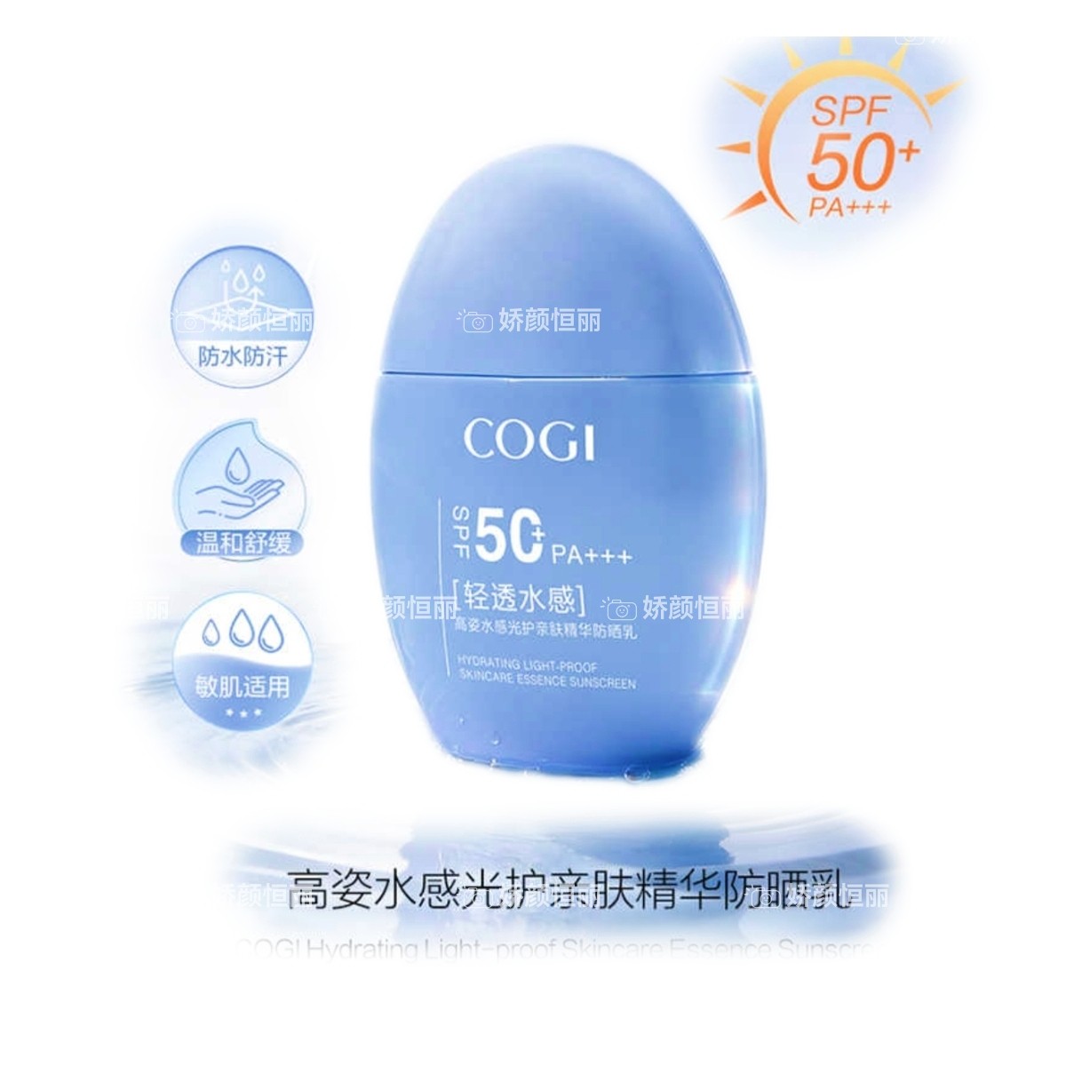 屈臣氏高姿水感光护亲肤精华防晒乳60mlSPF50+PA+++防水防晒黑伤