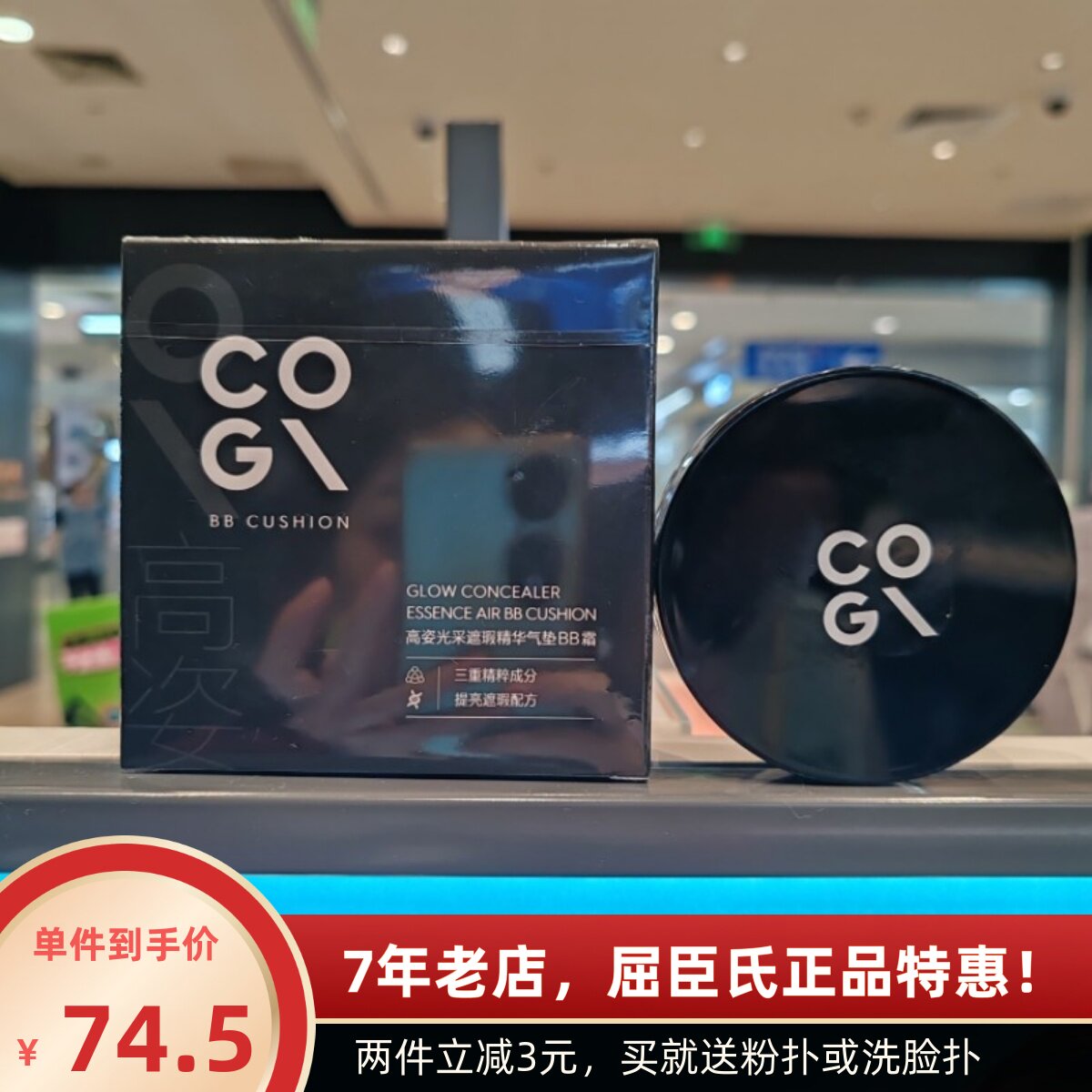 高姿光采遮瑕精华气垫BB霜水润修颜自然不卡粉轻薄细肤屈臣氏款
