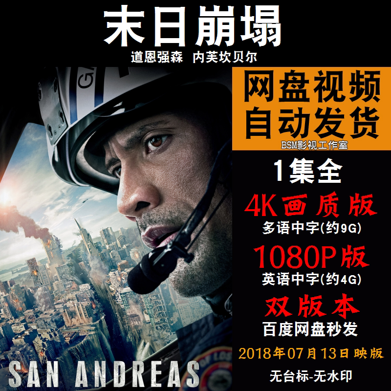 末日崩塌 欧美电影 4k宣传画1080p影片非装饰画