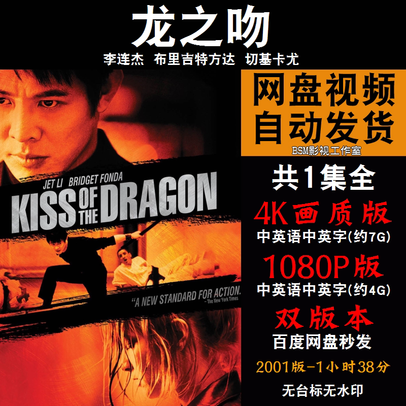 龙之吻 欧美电影 4k宣传画1080p影片非装饰画