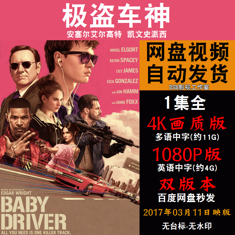 极盗车神 欧美电影 4k宣传画1080p影片非装饰画