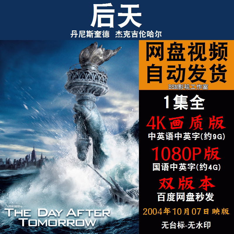 后天 欧美电影 4k宣传画1080p影片非装饰画