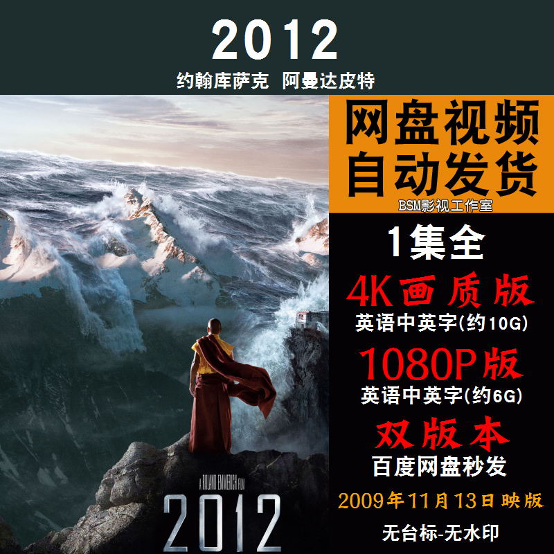 2012 欧美电影 4k宣传画1080p影片非装饰画