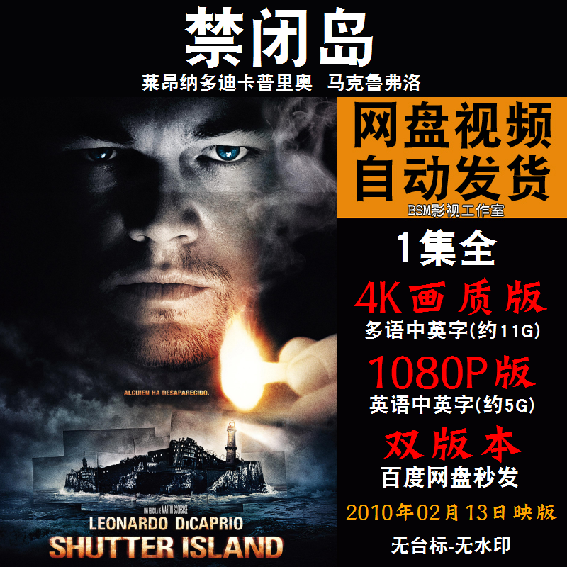 禁闭岛 欧美电影 4k宣传画1080p影片非装饰画