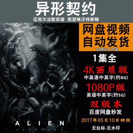 异形契约 欧美电影 4K宣传画1080P影片非装饰画