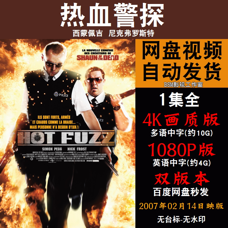 热血警探 欧美电影 4k宣传画1080p影片非装饰画