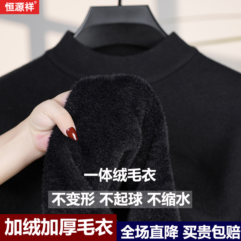 恒源祥纯羊绒衫男士半高领加绒加厚一体绒毛衣冬季保暖打底羊毛衫