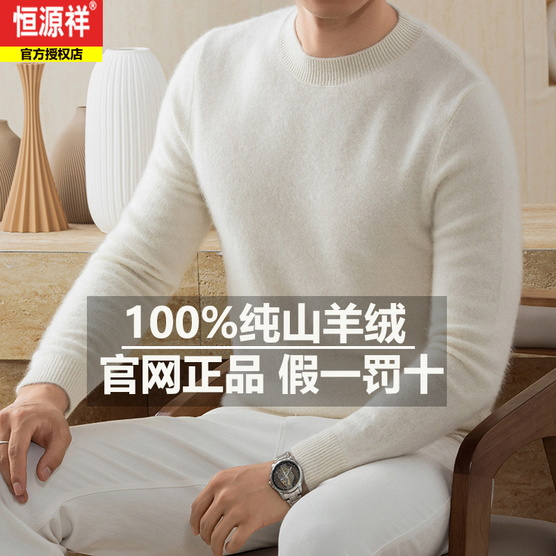恒源祥冬季新款100%纯山羊绒衫男圆领套头毛衣加厚保暖打底羊毛衫