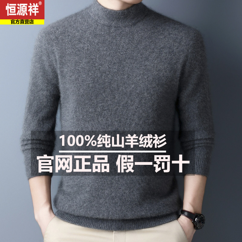 恒源祥冬季100%纯山羊绒衫男士加厚半高领针织打底衫高档男士毛衣,男装,羊绒套衫,淘宝优惠券,粉丝福利购,淘宝优惠卷