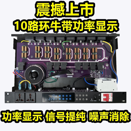 大功率8路环牛变压器滤波时序器