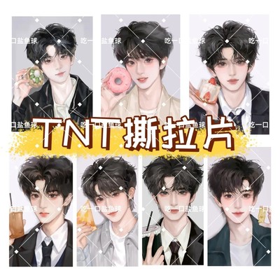 时代少年团撕拉片小卡明信片二代周边饭制马嘉祺宋亚轩七个人都有