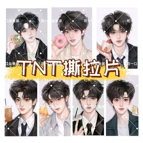 时代少年团撕拉片小卡明信片二代周边饭制马嘉祺宋亚轩七个人都有