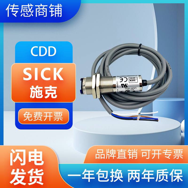 同款光电开关cdd-80n  cdd-80p 传感器 质量保证 质保一年
