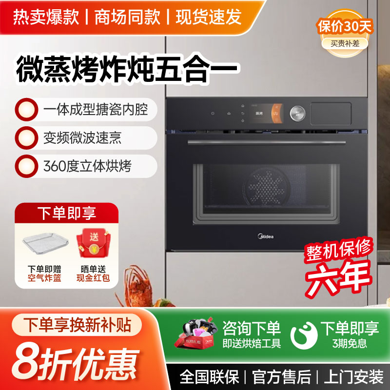 美的微蒸烤炸一体机询单享狂欢价