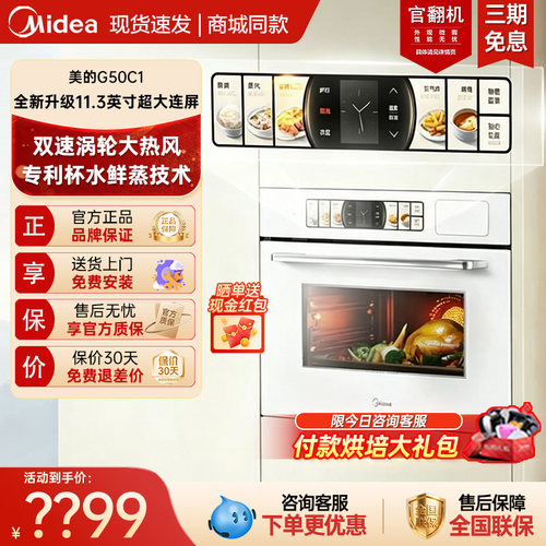 【官翻机】Midea/美的 G50C1美的嵌入式蒸烤箱微蒸烤炸炖五合一