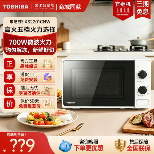 【官翻机】Toshiba/东芝 ER-XS2201CNW台式变频多功能微波炉20L