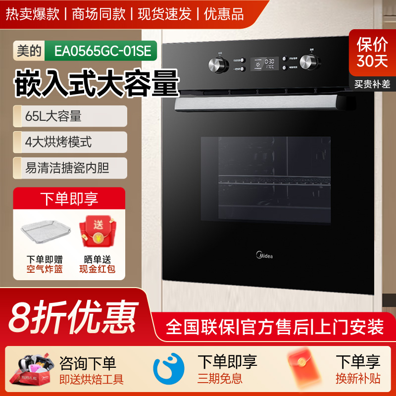 美的 EA0565GC-01SE电烤箱家用嵌入式大容量多功能烘焙小嘿65升