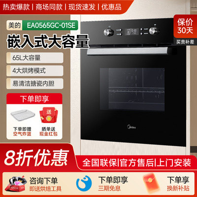 美的家用嵌入式65升大容量烤箱