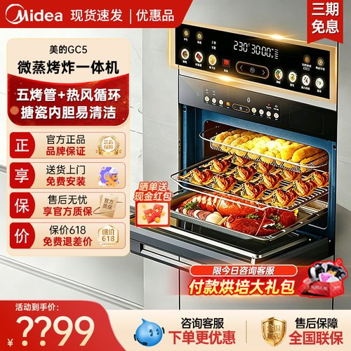 Midea/美的GC5嵌入式微波蒸烤炸四合一GR6Pro/GR6S/F5优惠品