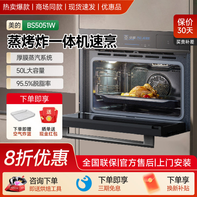 美的5052W蒸烤一体机家用一体机