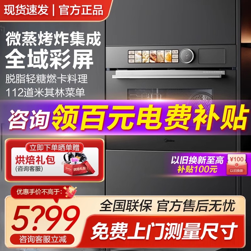 美的GR5pro无边全嵌微蒸烤炸炖5合1嵌入式一体机彩屏旋钮55升容量